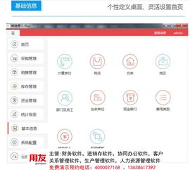 用友進銷存軟件 優質商家的智能化管理解決方案