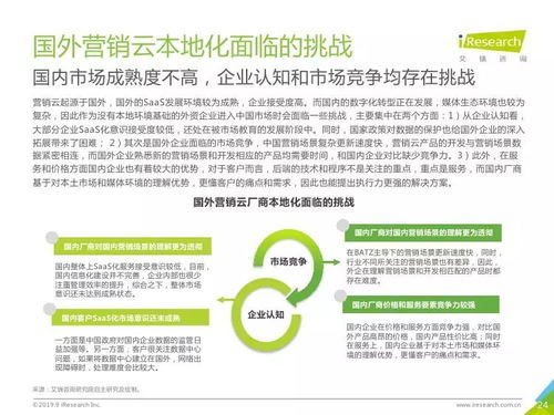 艾瑞咨詢《2019年中國營銷云市場研究報告》 技術驅(qū)動增長，服務賦能銷售